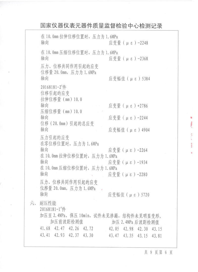 《波纹补偿器》特种设备形式实验报告